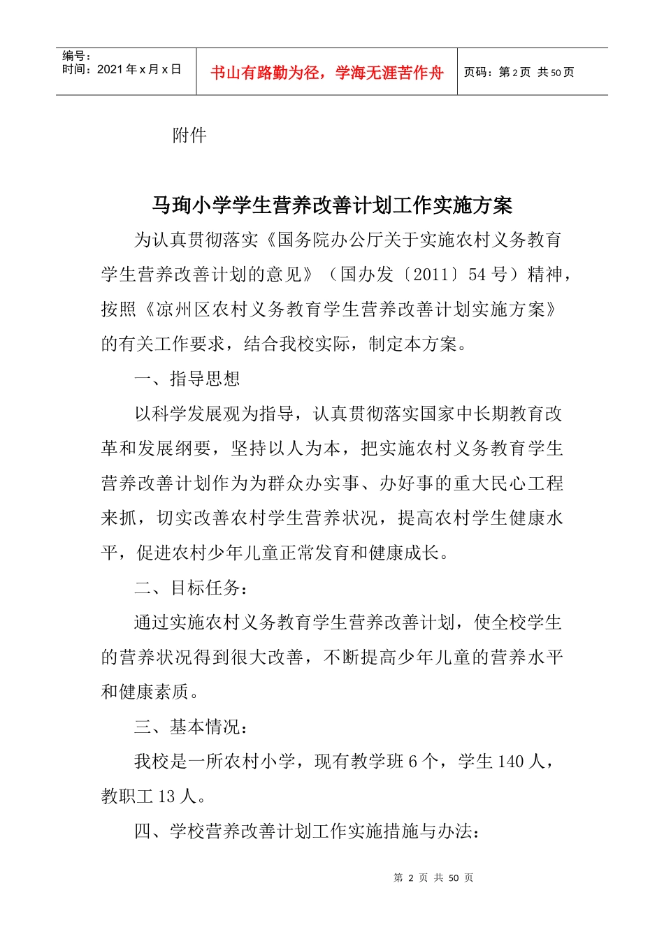 学生营养改善计划管理制度汇编_第2页