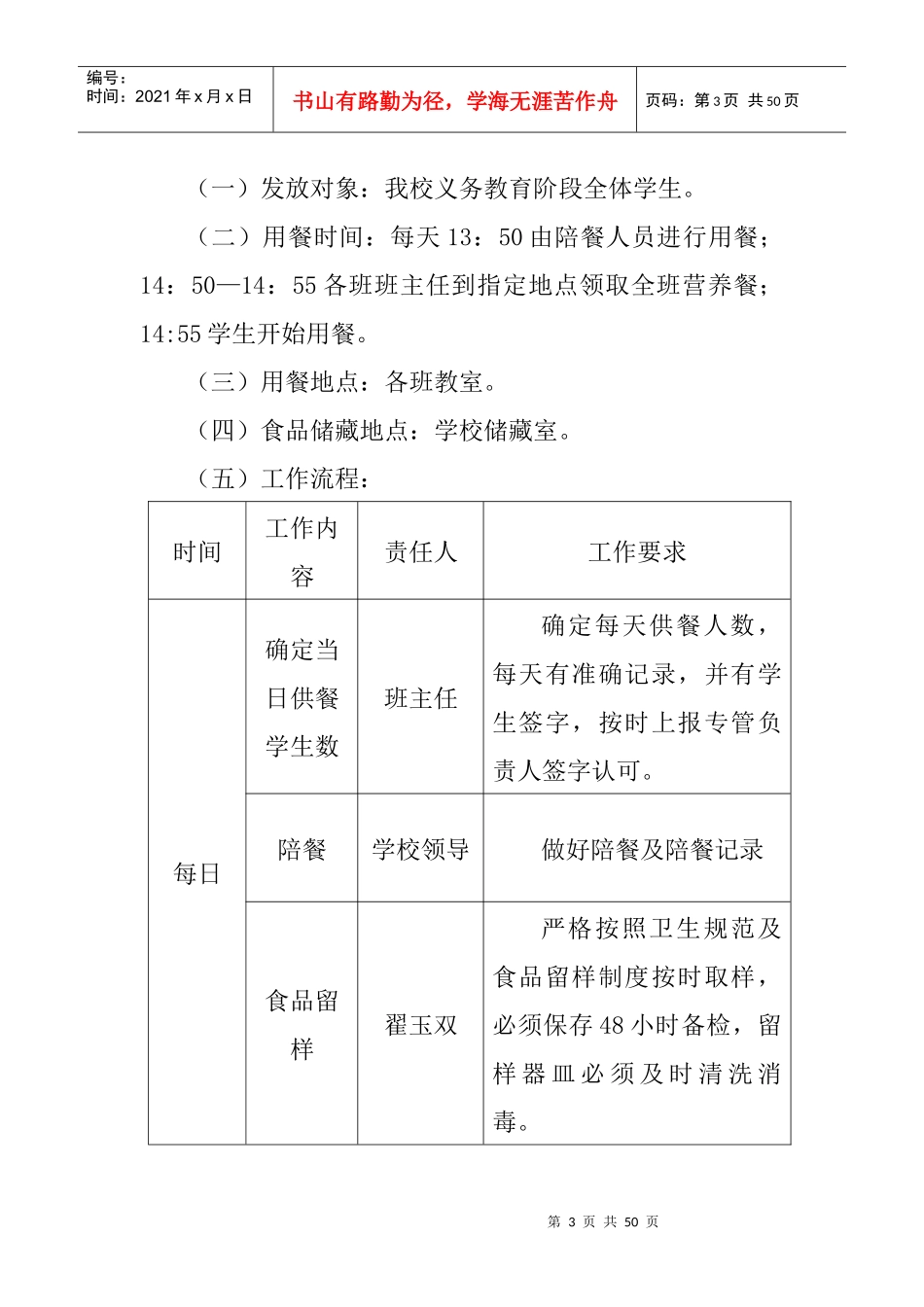 学生营养改善计划管理制度汇编_第3页
