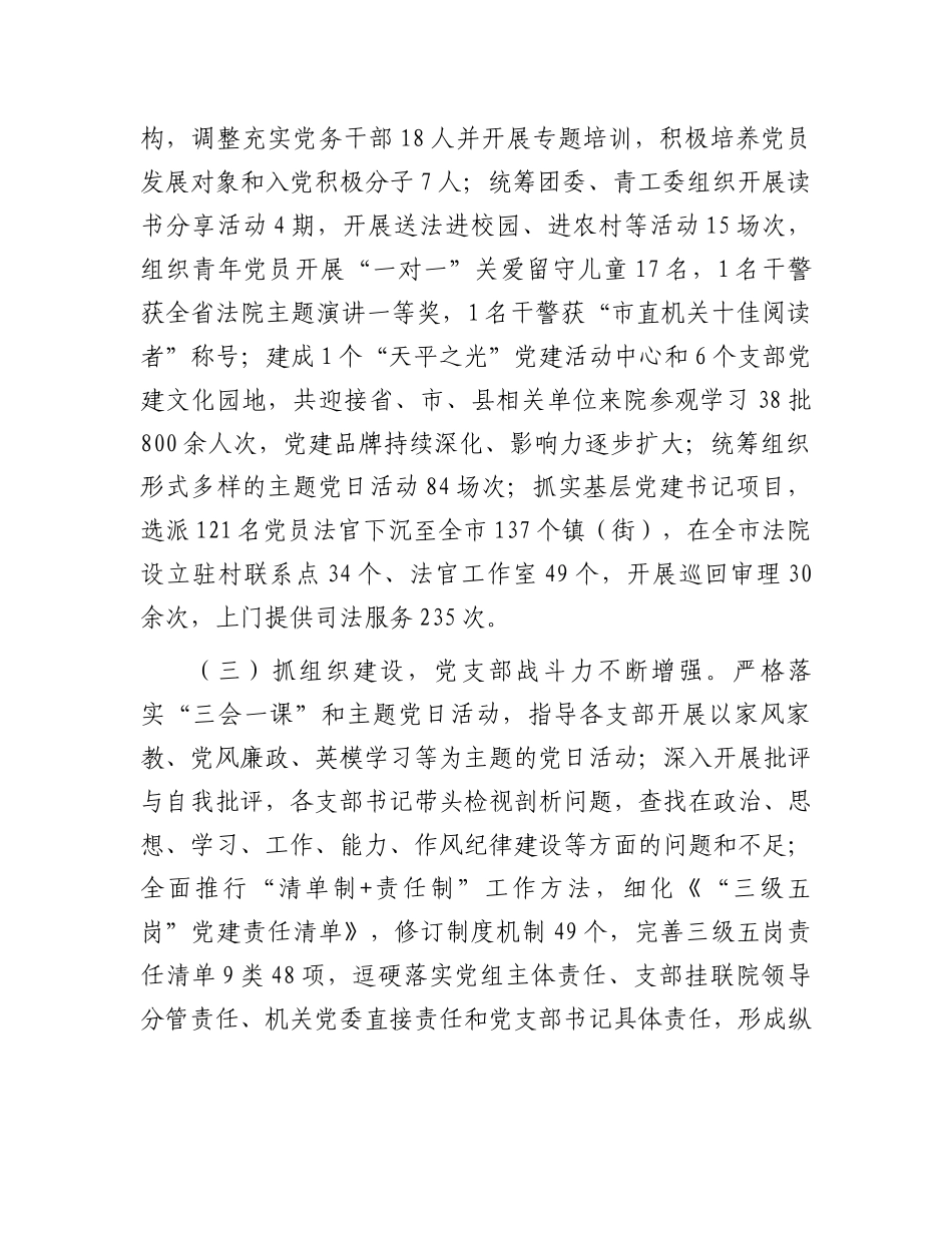 法院2024年上半年抓基层党建工作述职报告_第2页