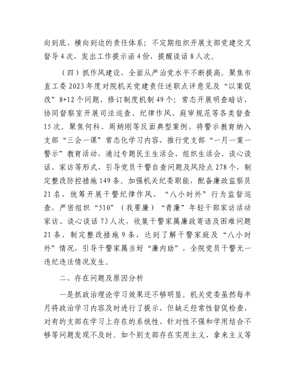法院2024年上半年抓基层党建工作述职报告_第3页