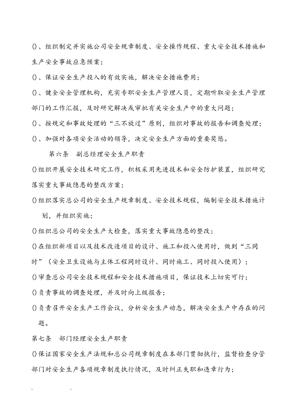 安全生产规章制度和操作规程完整_第2页