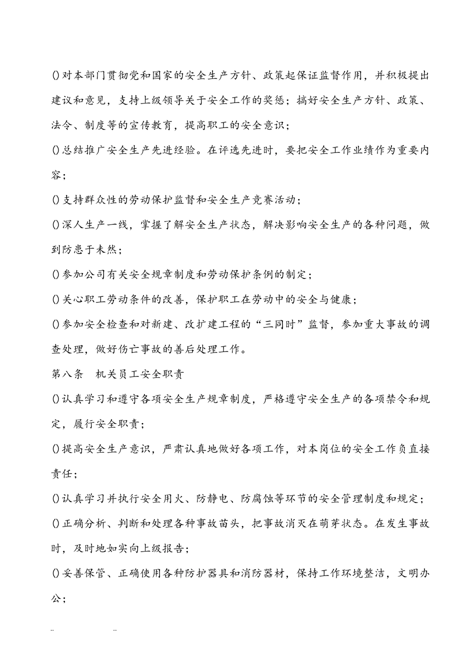 安全生产规章制度和操作规程完整_第3页