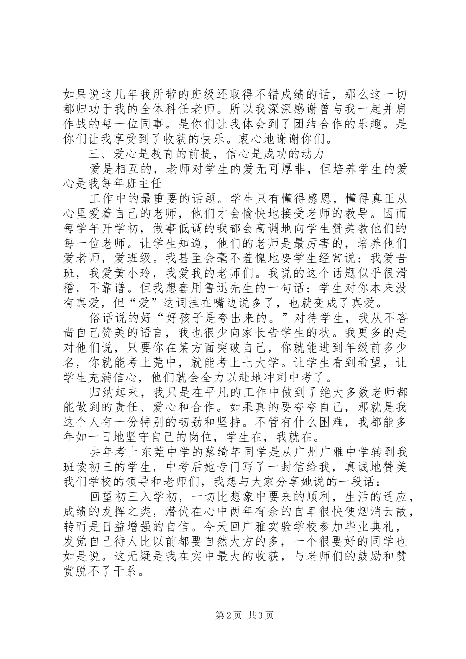 中层管理交流发言稿范文_第2页