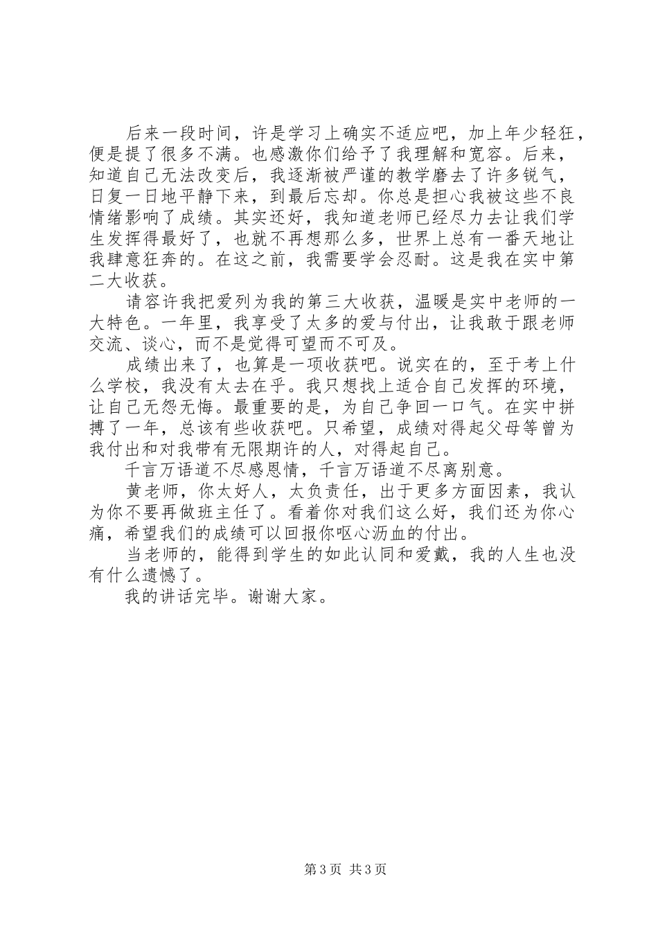 中层管理交流发言稿范文_第3页