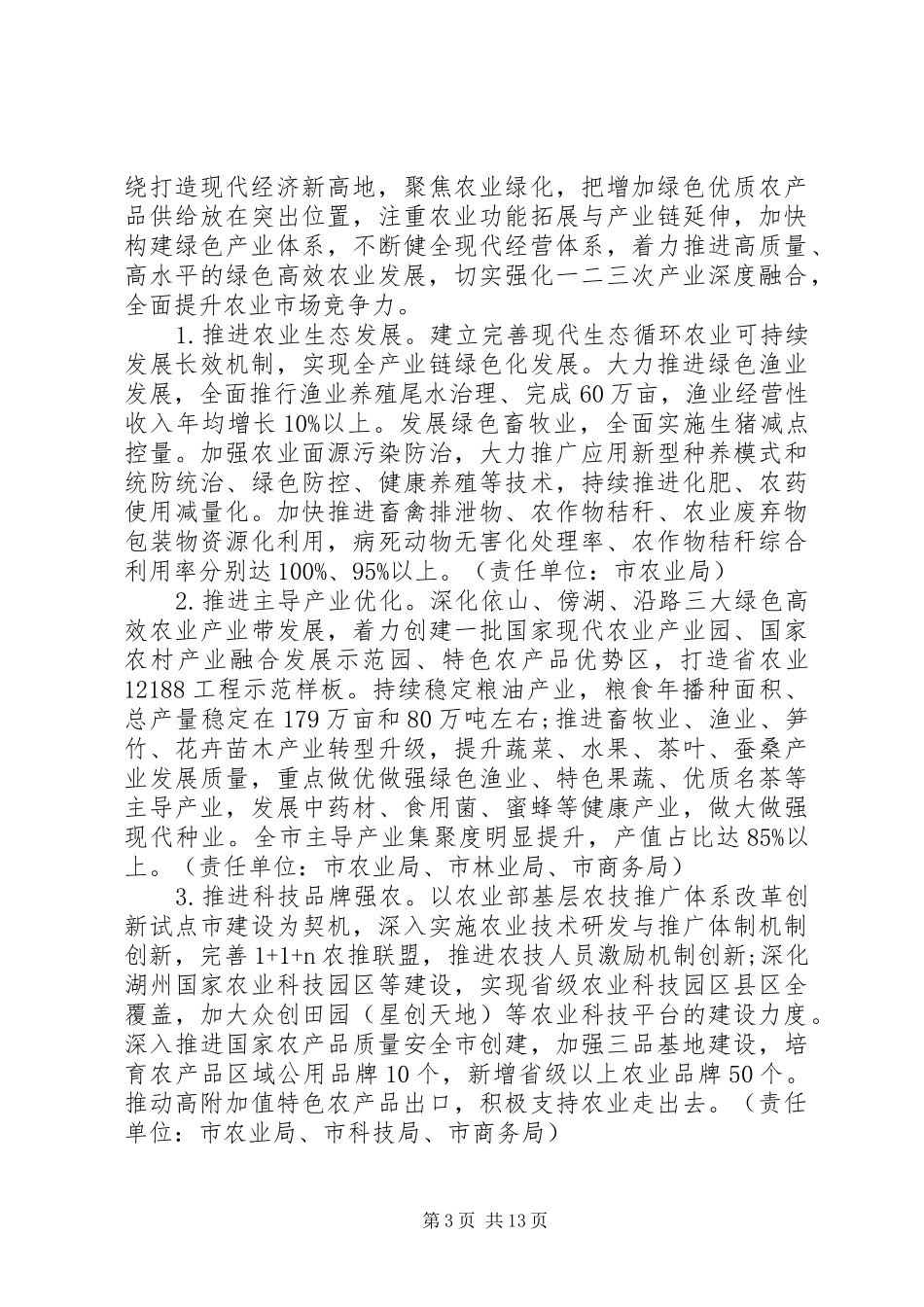 XX市打造实施乡村振兴战略示范区行动方案_第3页