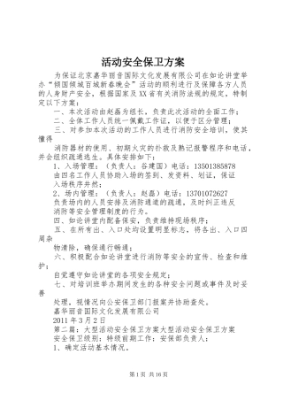 活动安全保卫方案