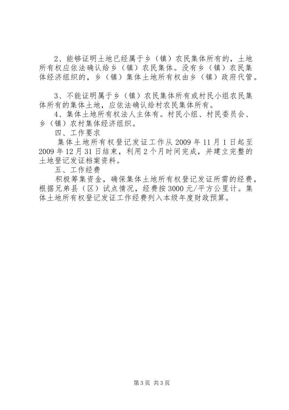 集体土地所有权登记方案_第3页