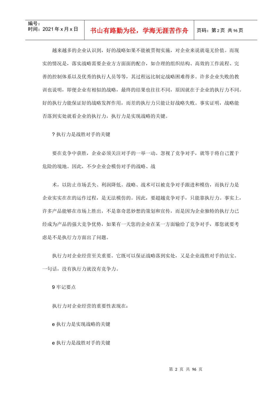 如何提升执行力(1)_第2页