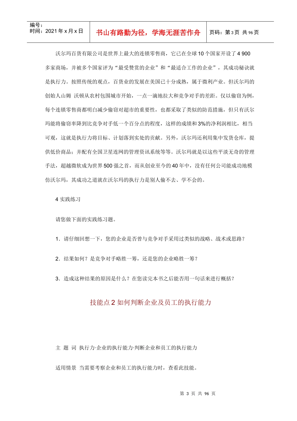 如何提升执行力(1)_第3页