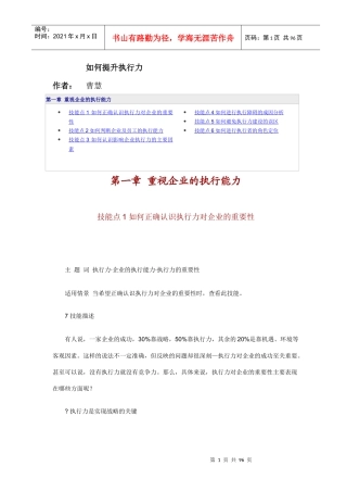 如何提升执行力(1)