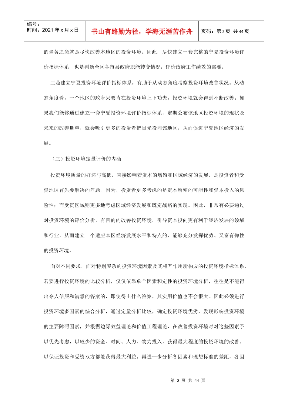 宁夏投资环境定量评价与创新研讨_第3页