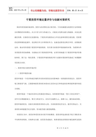 宁夏投资环境定量评价与创新研讨