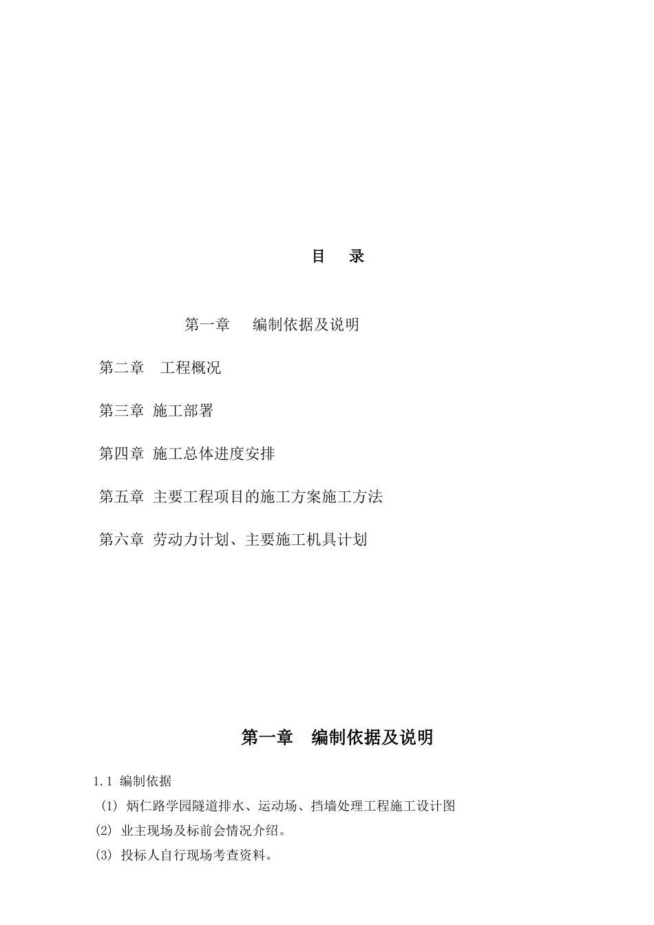 学园路施工组织设计_第2页