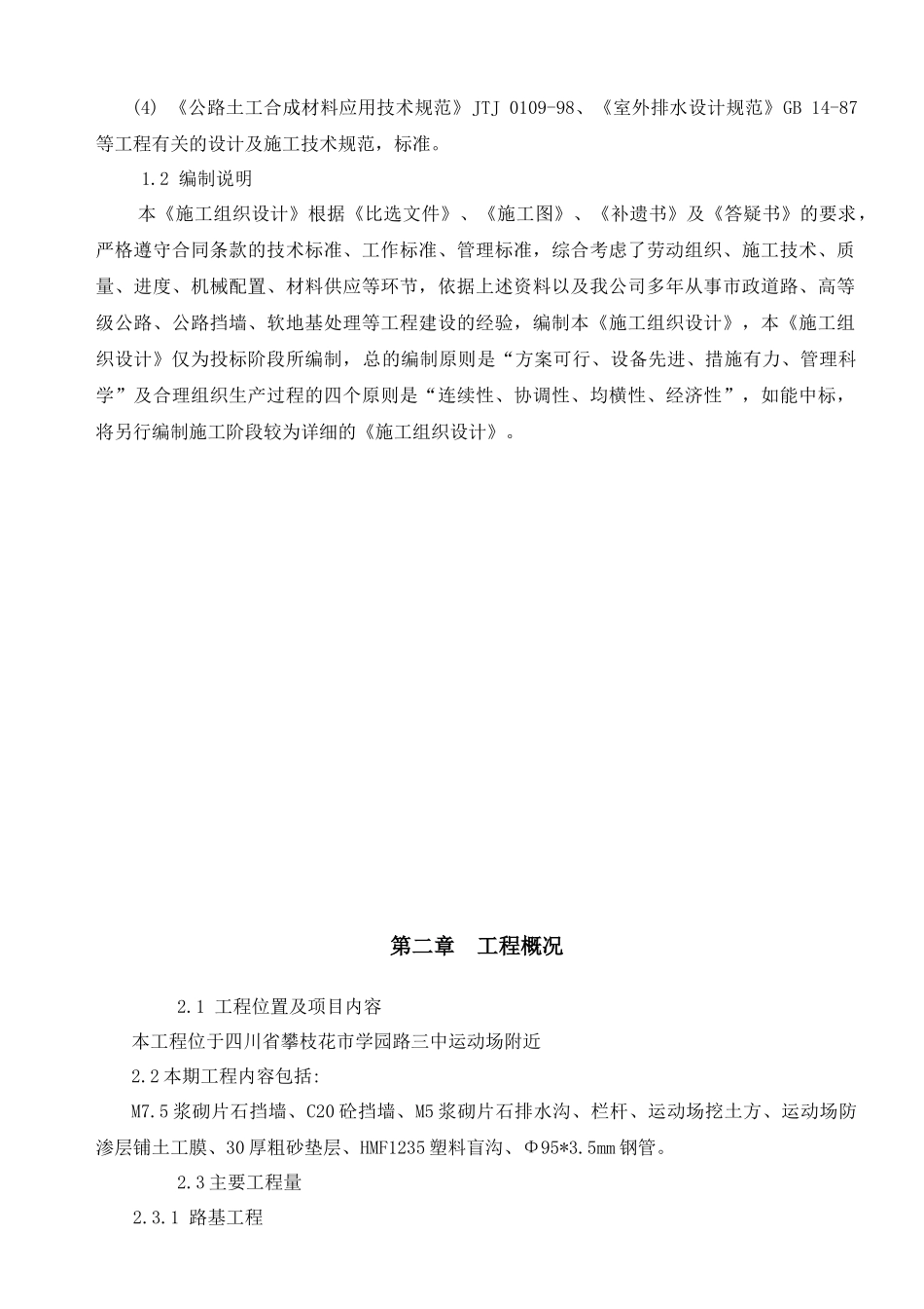 学园路施工组织设计_第3页