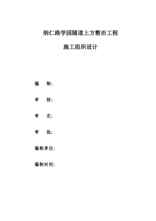 学园路施工组织设计