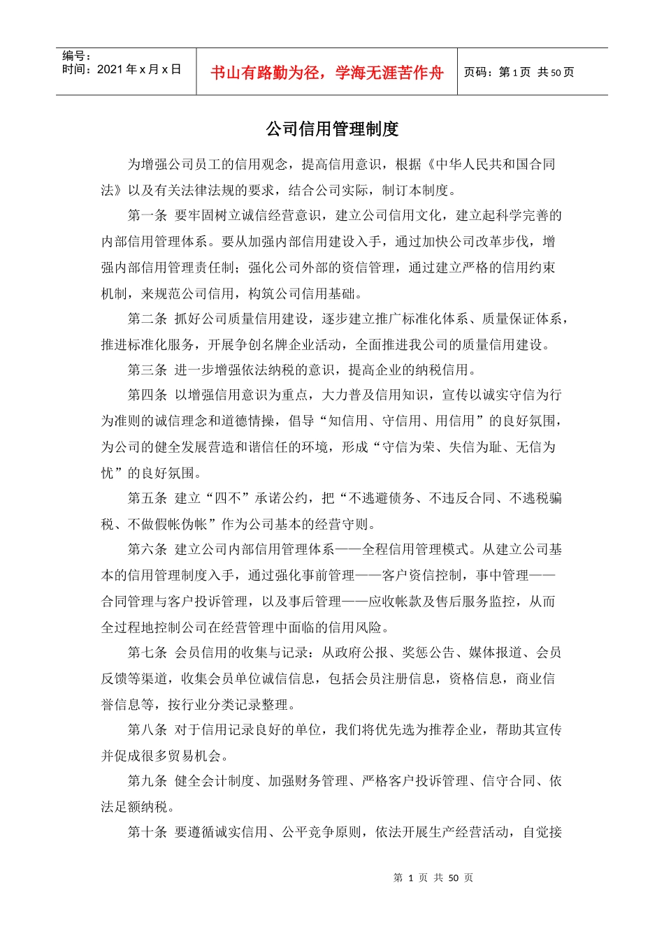 安全、环保、固定资产、人力资源、岗位责任管理制度_第1页