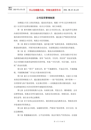 安全、环保、固定资产、人力资源、岗位责任管理制度