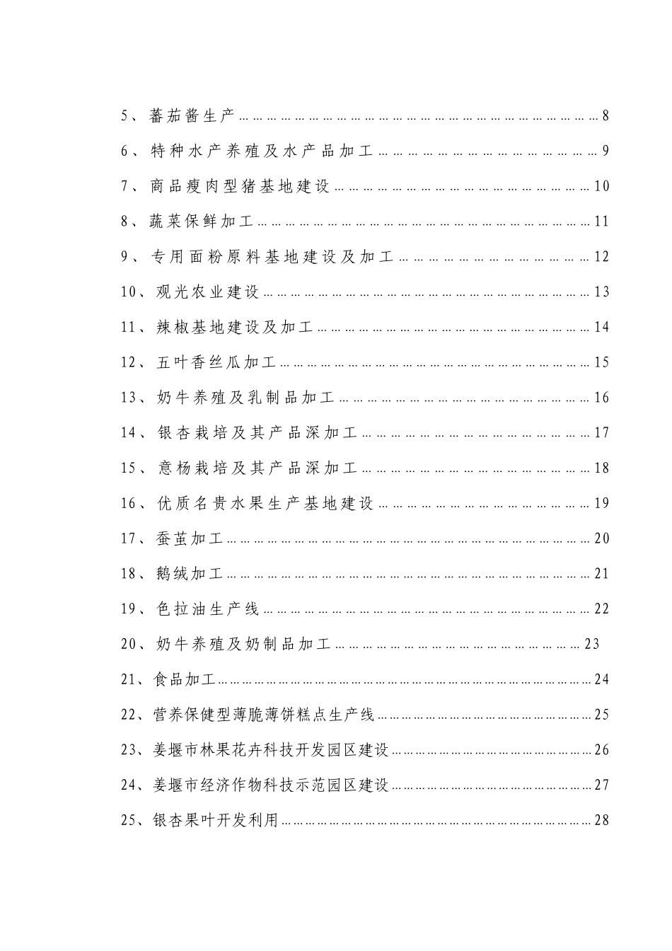 姜堰市农业招商项目策划_第3页