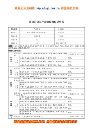 奥康集团营销总公司产品管理岗位说明书