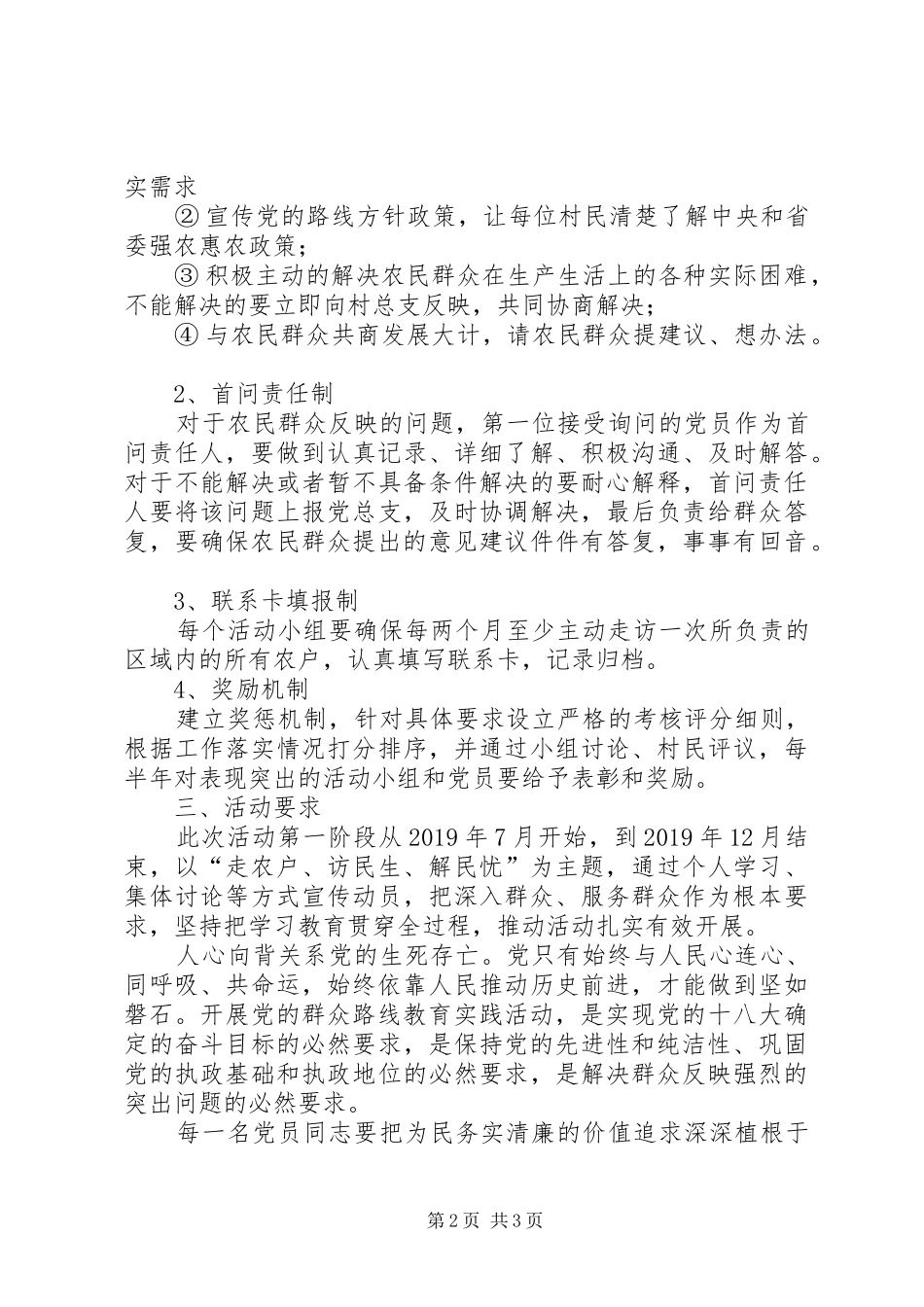 村党员联系群众活动实施方案_第2页