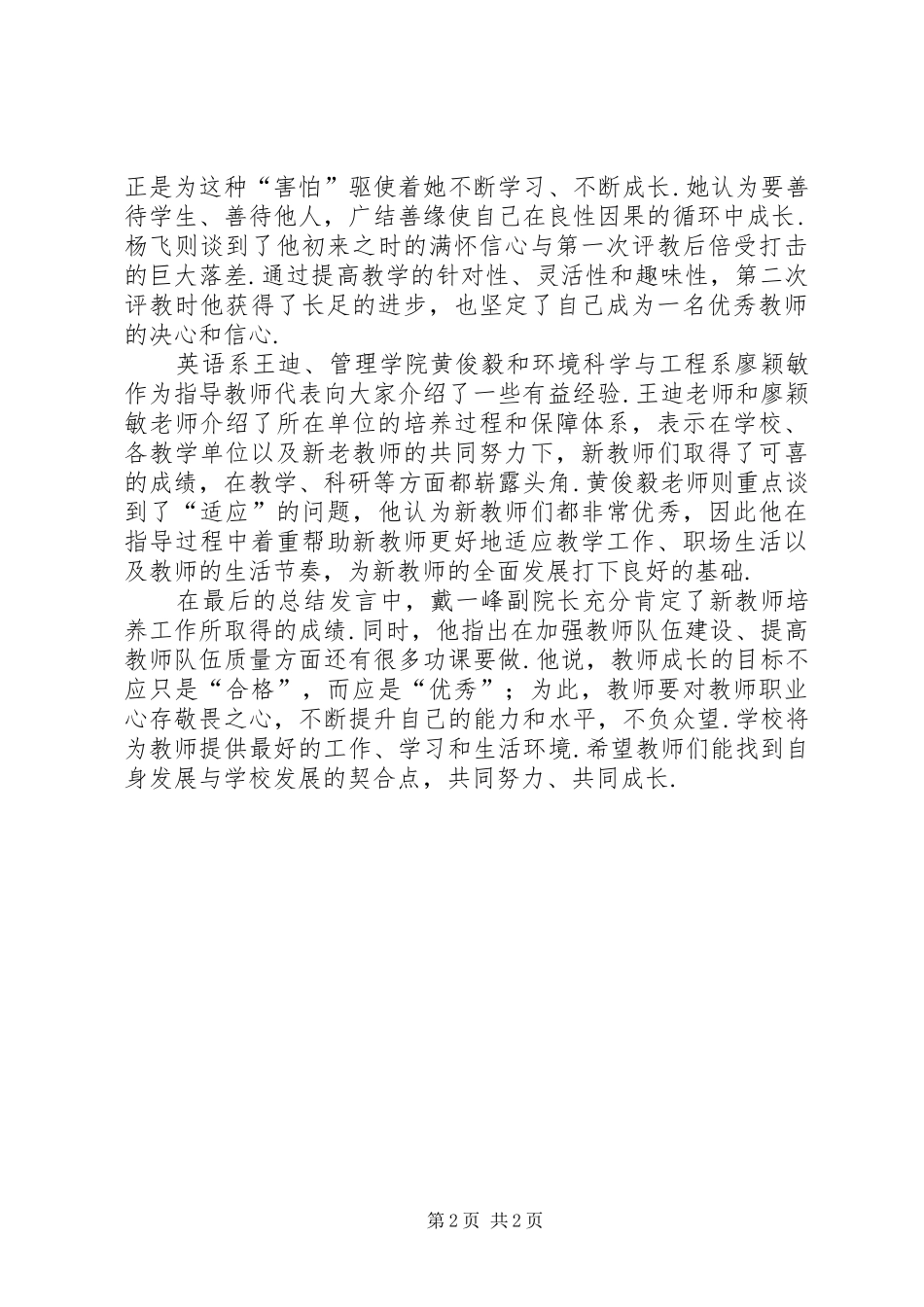 大会经验交流发言稿_第2页