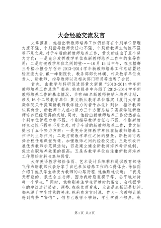 大会经验交流发言稿