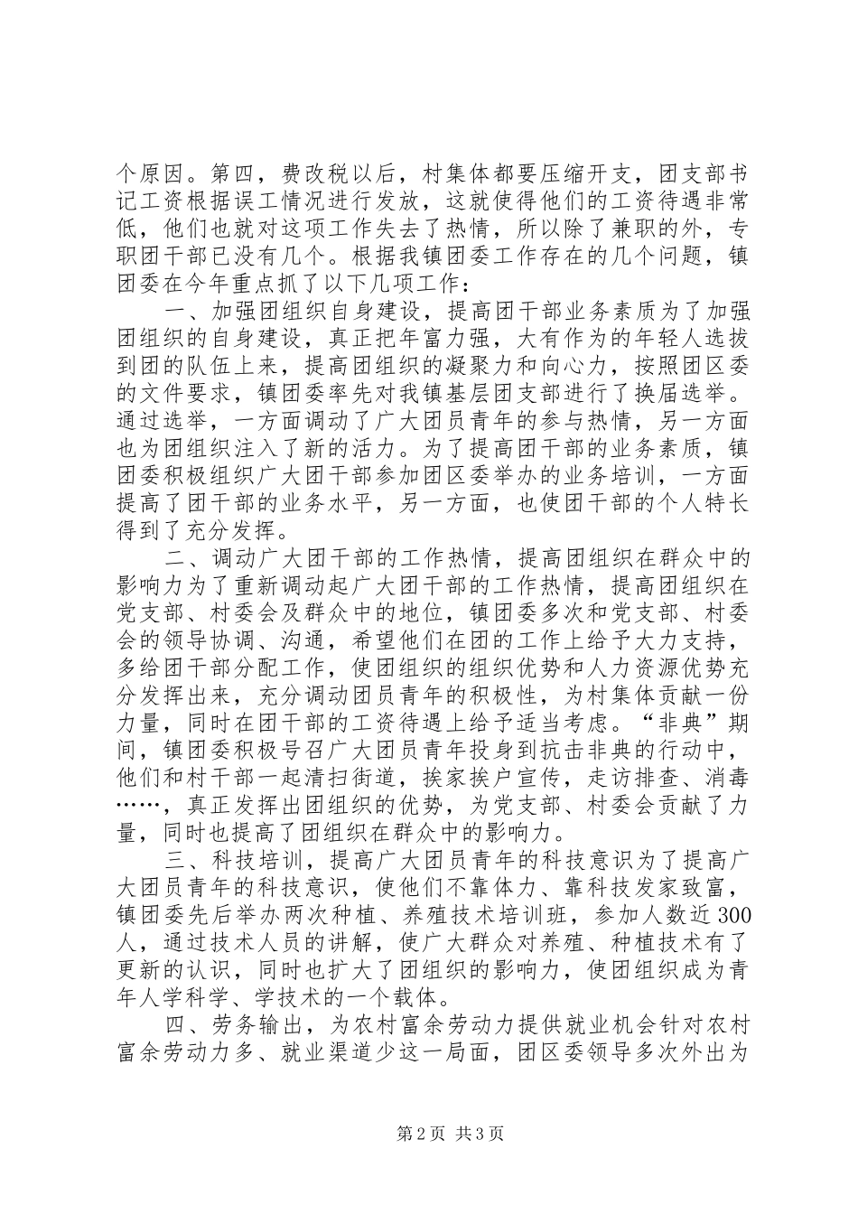 树立服务意识加强作风建设读书会发言材料致辞_第2页