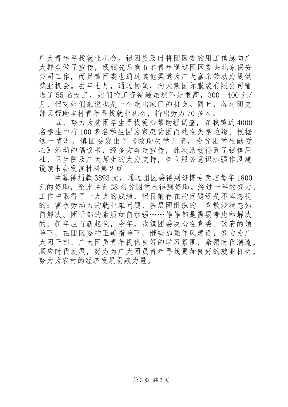 树立服务意识加强作风建设读书会发言材料致辞_第3页