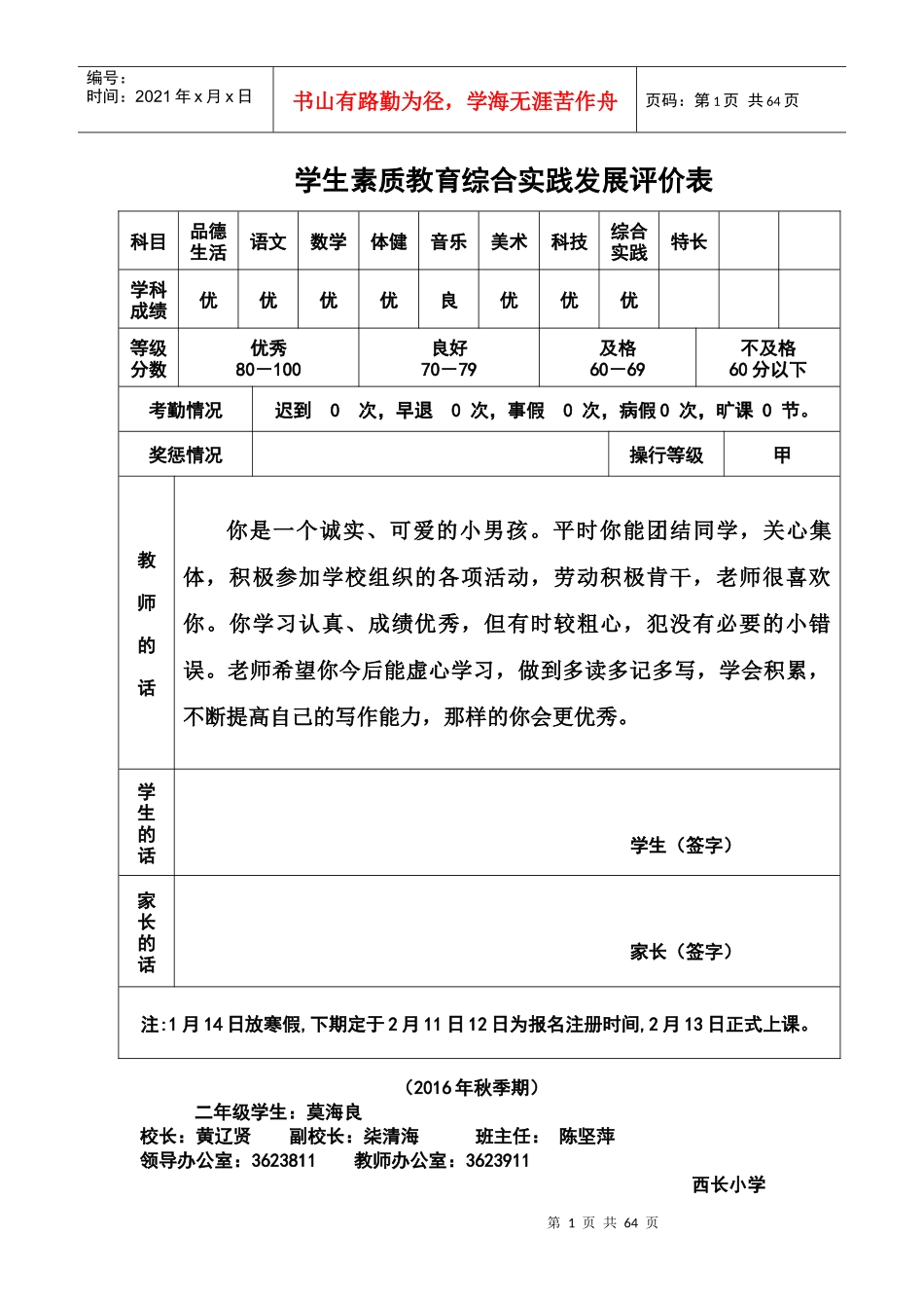 学生素质教育综合发展评价表_第1页