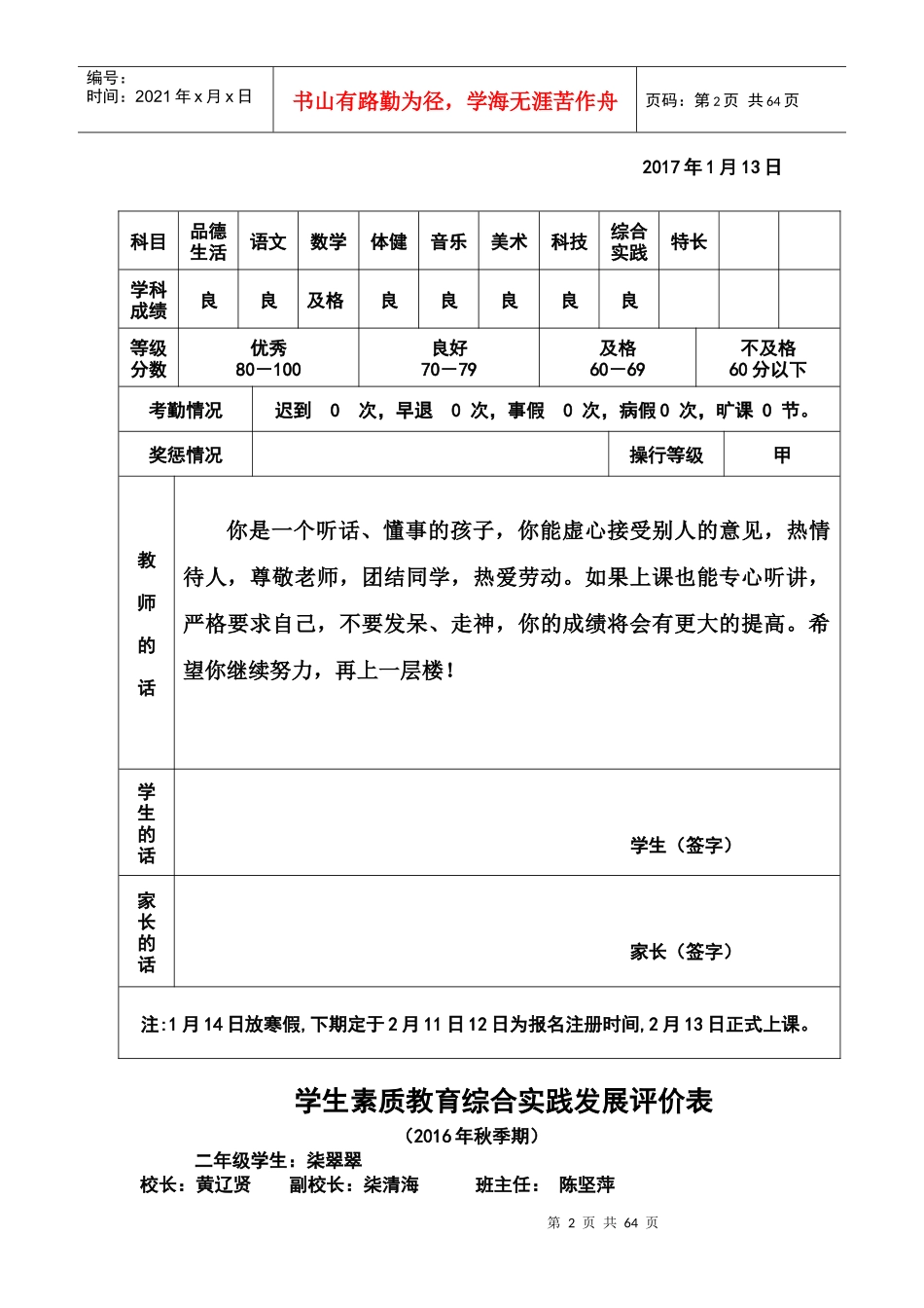 学生素质教育综合发展评价表_第2页
