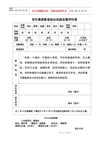 学生素质教育综合发展评价表