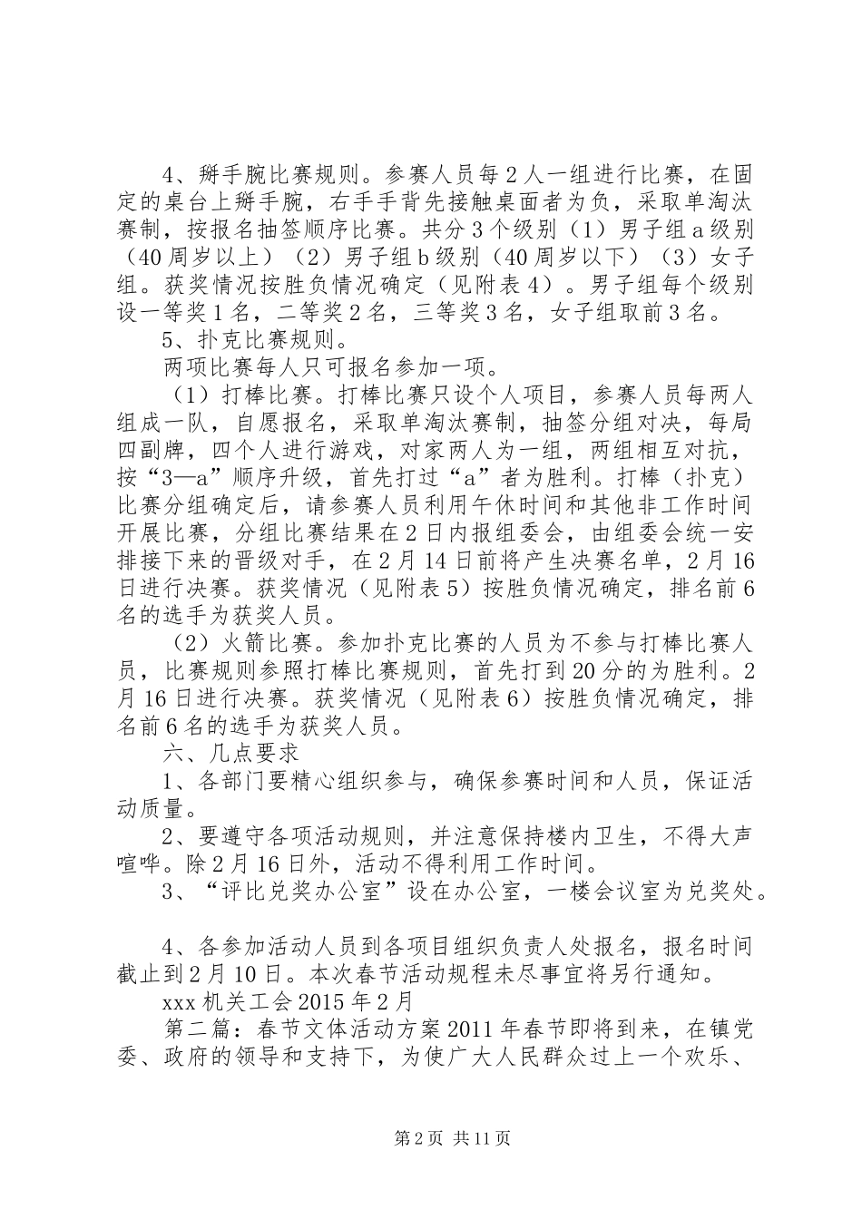 XX年机关春节文体活动方案_第2页