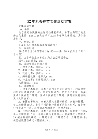 XX年机关春节文体活动方案