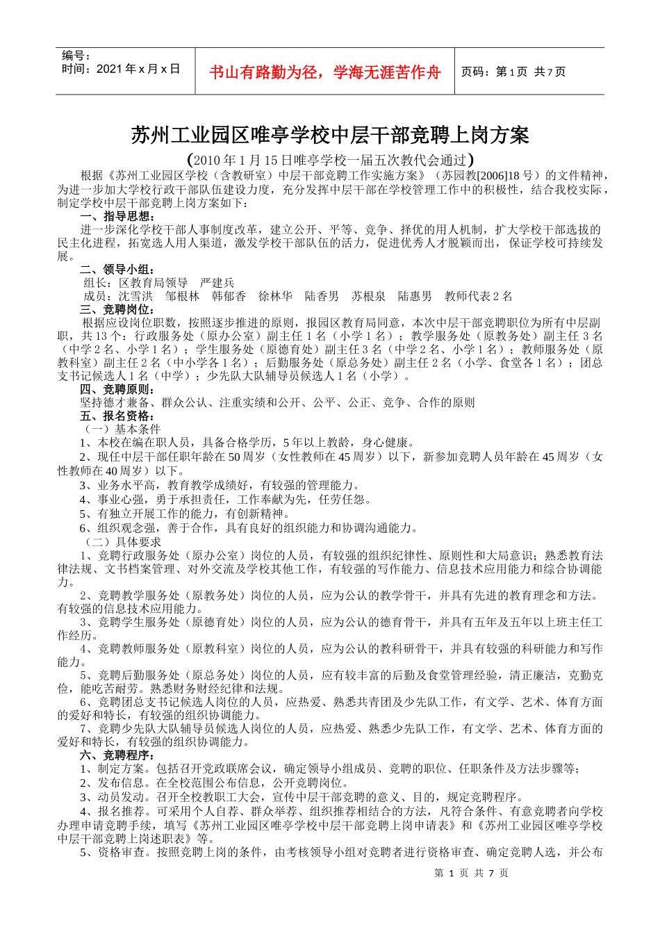 学校中层干部竞聘方案_第1页