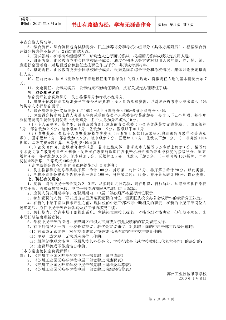 学校中层干部竞聘方案_第2页