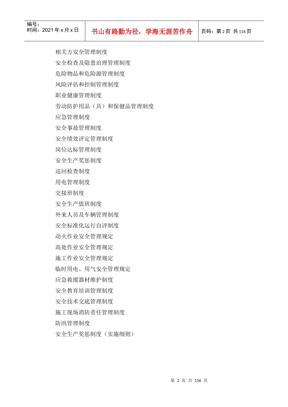 安全生产管理制度(最全面)_第3页