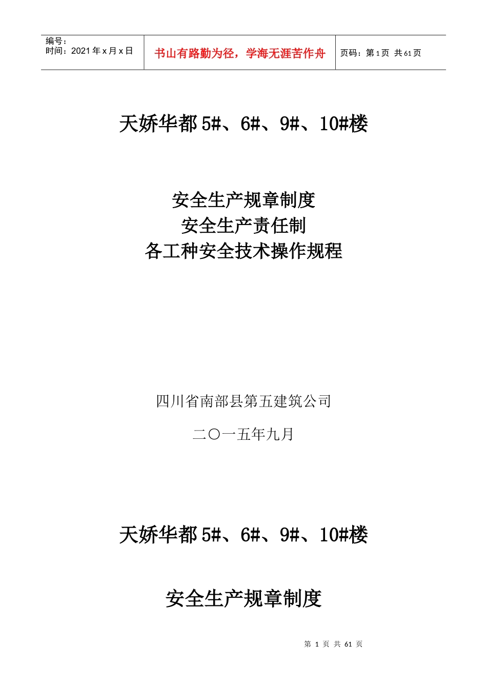 安全生产责任制、规章制度、操作规程_第1页