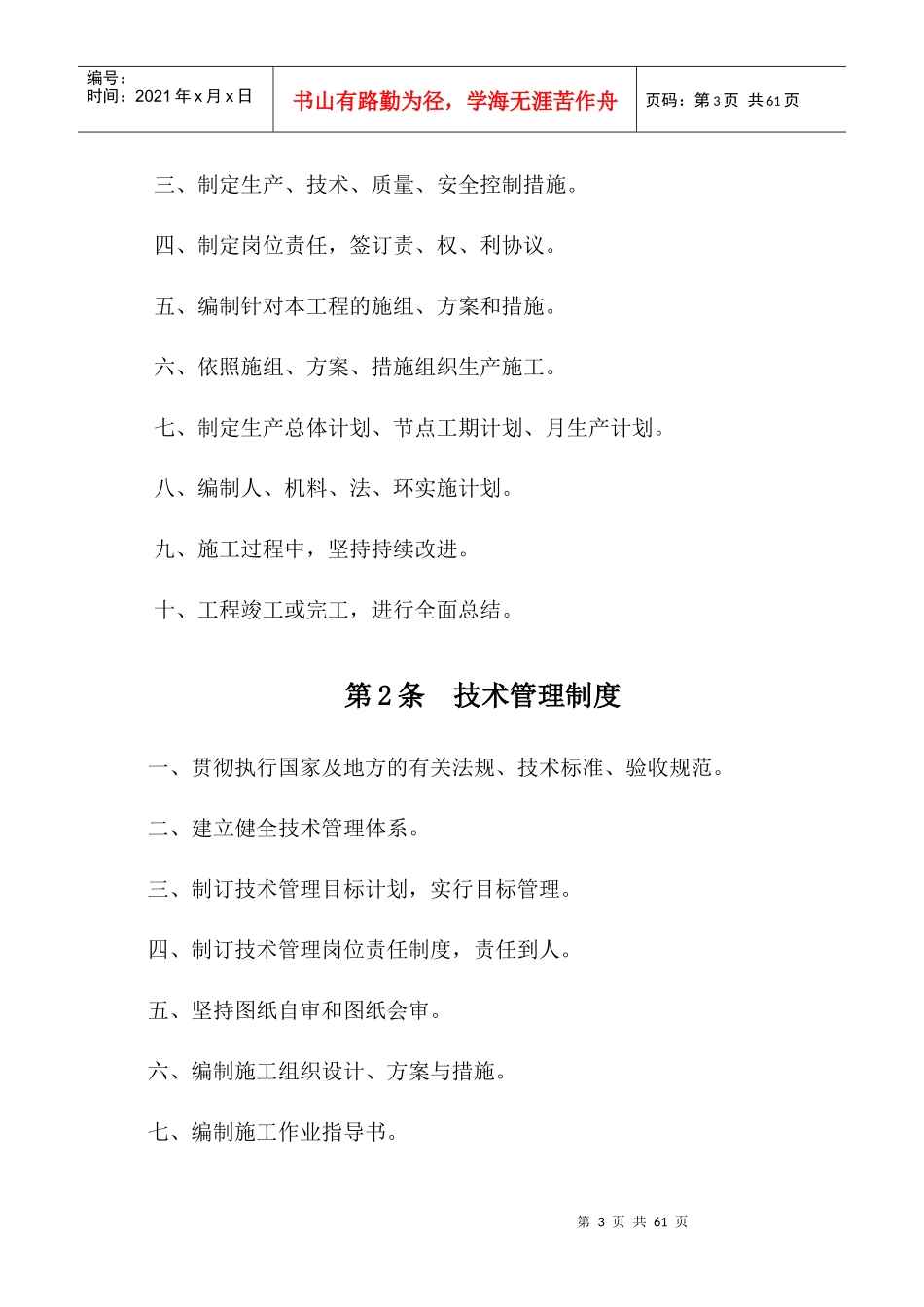安全生产责任制、规章制度、操作规程_第3页