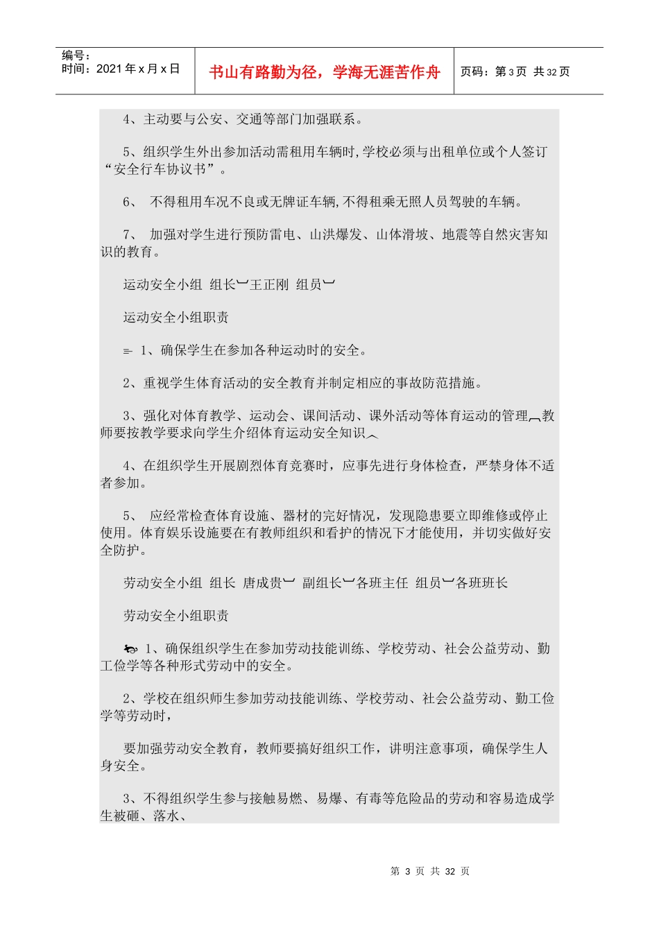 学校安全管理制度汇编(DOC 39页)_第3页
