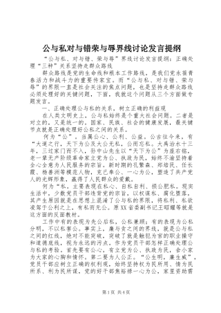 公与私对与错荣与辱界线讨论发言提纲材料