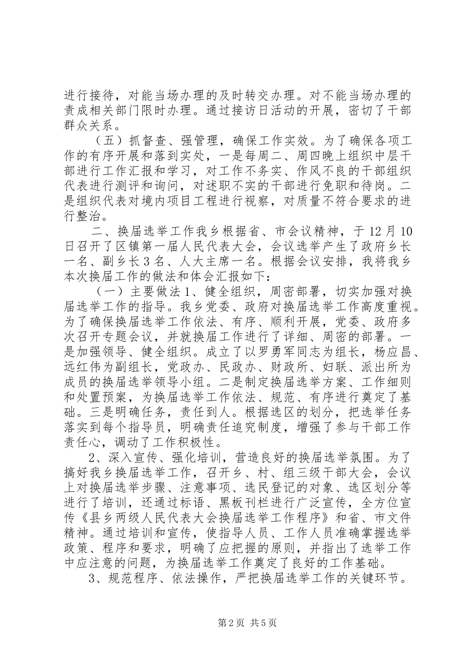 乡镇人大工作经验交流会发言_第2页