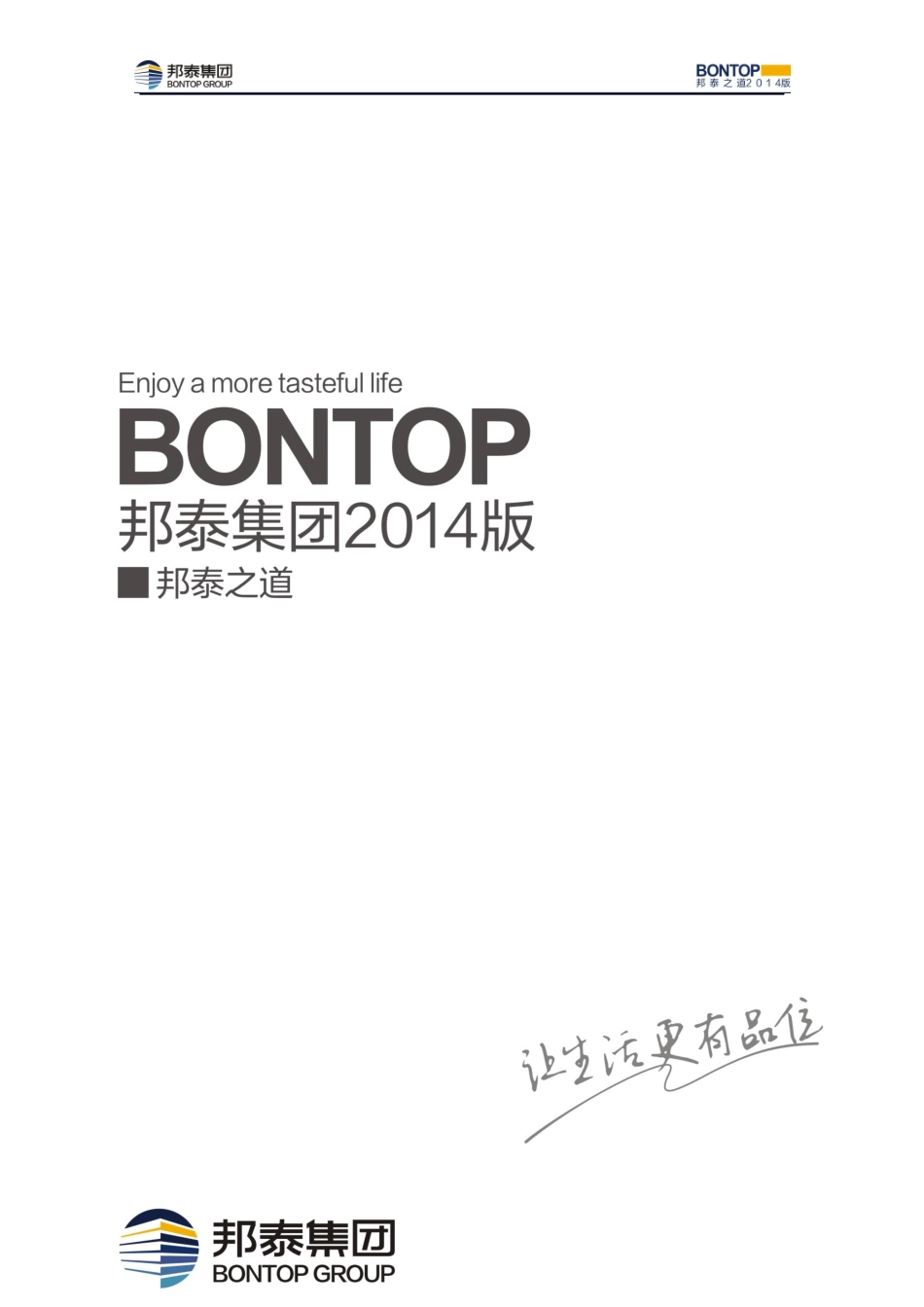 如何制定企业文化手册_第1页