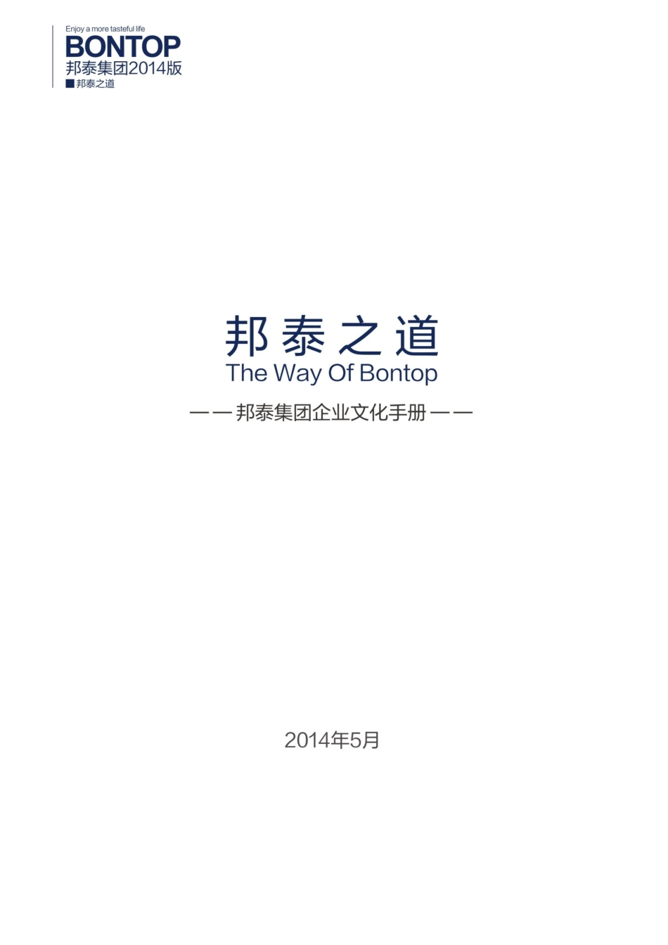 如何制定企业文化手册_第3页