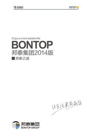 如何制定企业文化手册