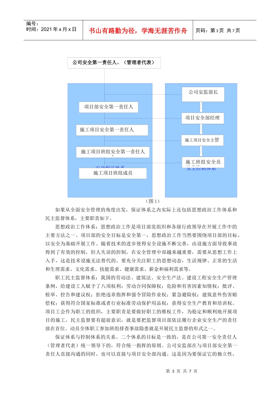 如何破解施工事故隐患难题的探索与实践_第3页