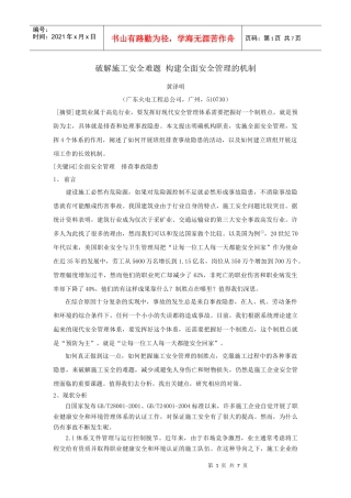 如何破解施工事故隐患难题的探索与实践