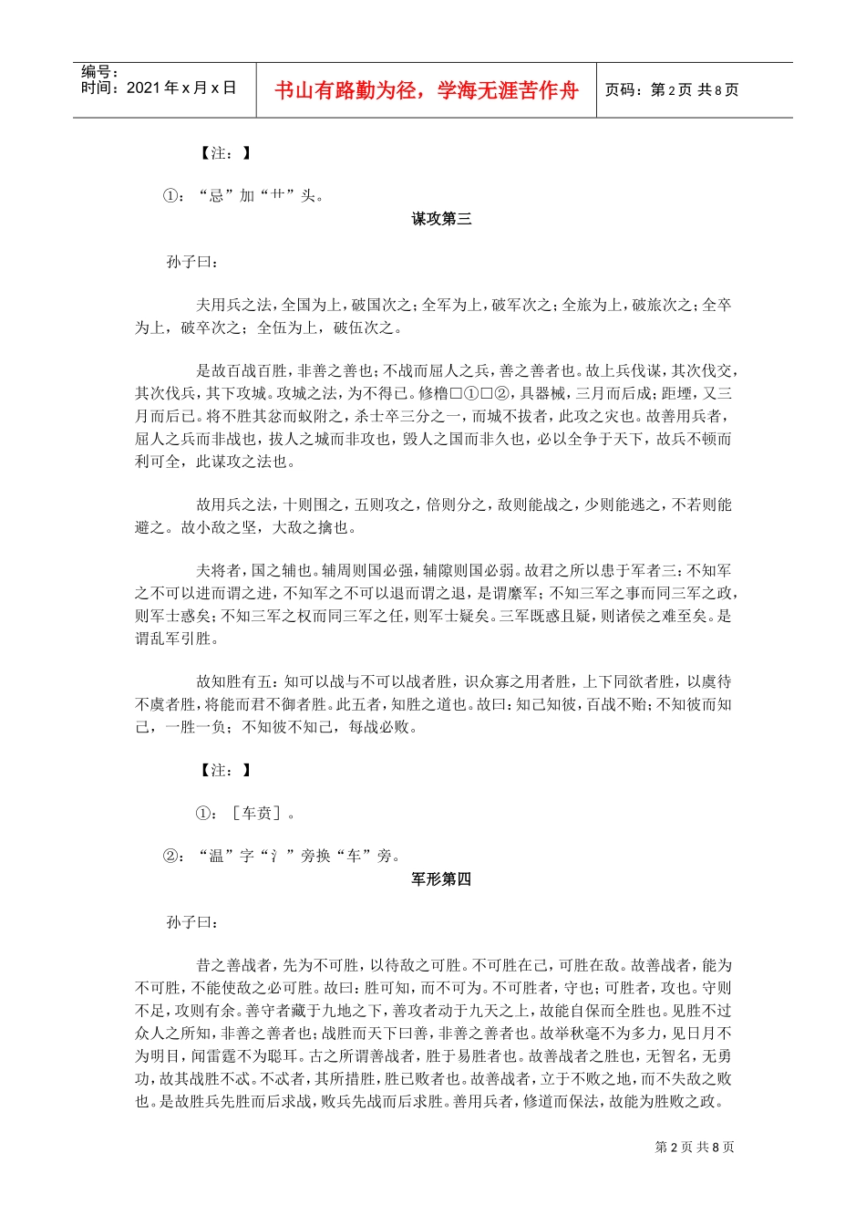 孙子兵法管理范本_第2页