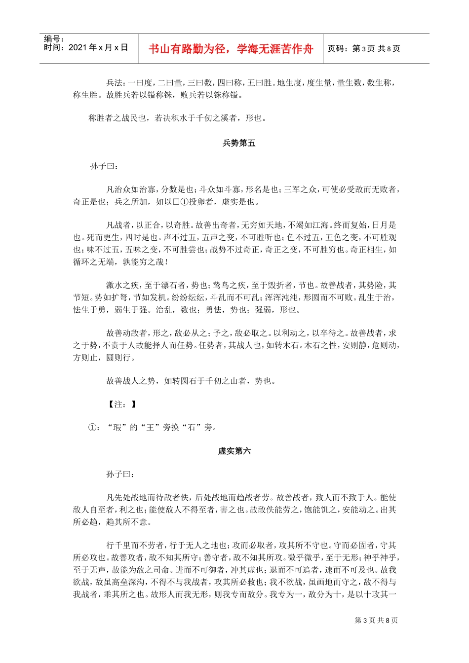 孙子兵法管理范本_第3页