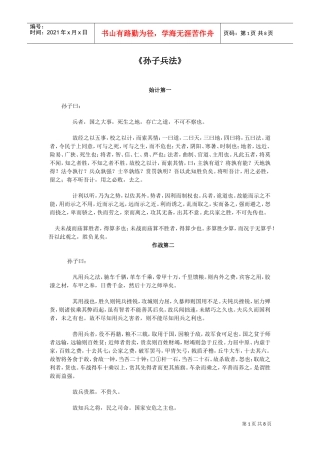 孙子兵法管理范本