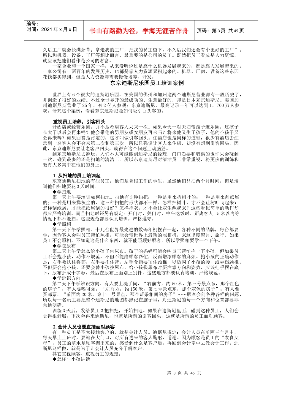 如何成为一个成功的职业经理人_第3页